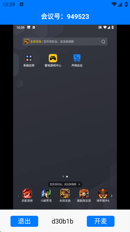 声网授权码版屏幕共享会议系统源码APP源码声网SDK版