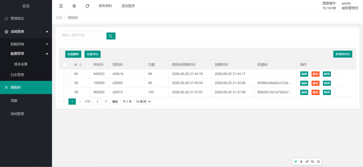 声网授权码版屏幕共享会议系统源码APP源码声网SDK版