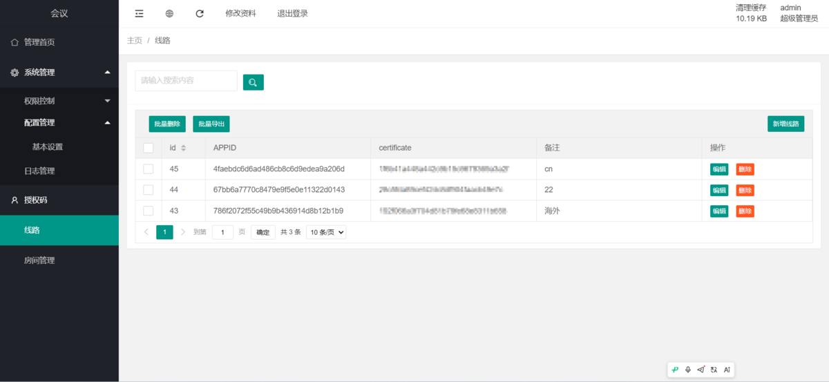 声网授权码版屏幕共享会议系统源码APP源码声网SDK版