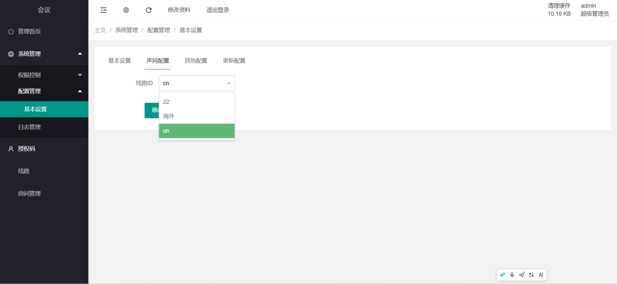 声网授权码版屏幕共享会议系统源码APP源码声网SDK版