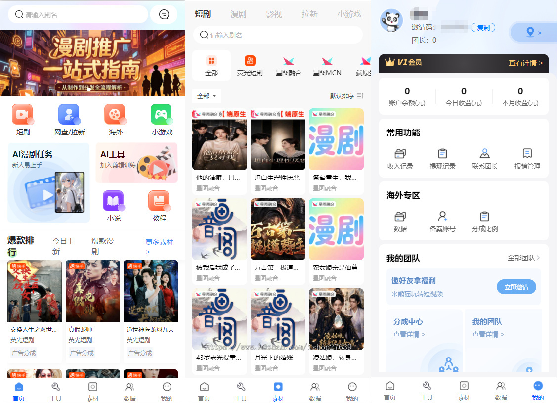 短剧分销平台抖音快手视频号短剧漫剧推广海外分发自带增版授权素材库任务库剪辑工具