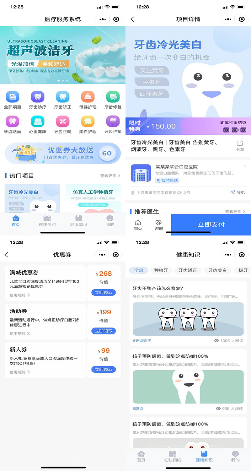 在线预约挂号处方缴费口腔牙科医学美容康复护理医院医疗服务预约挂号管理微信中医诊所