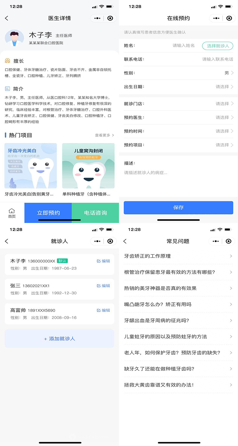 在线预约挂号处方缴费口腔牙科医学美容康复护理医院医疗服务预约挂号管理微信中医诊所