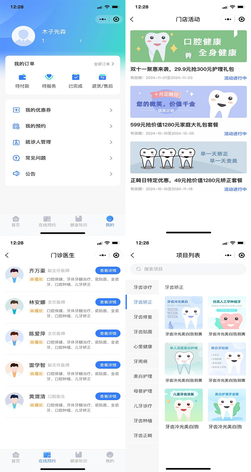 在线预约挂号处方缴费口腔牙科医学美容康复护理医院医疗服务预约挂号管理微信中医诊所