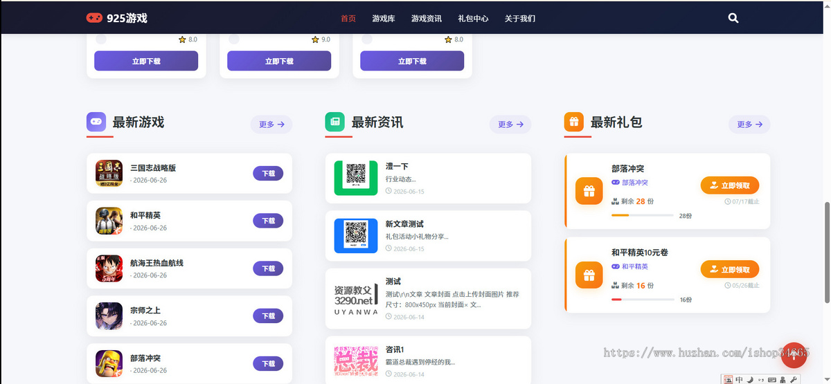 资源教父新开仿925游戏管理平台适用于游戏媒体站、游戏下载站、游戏礼包分发等场景