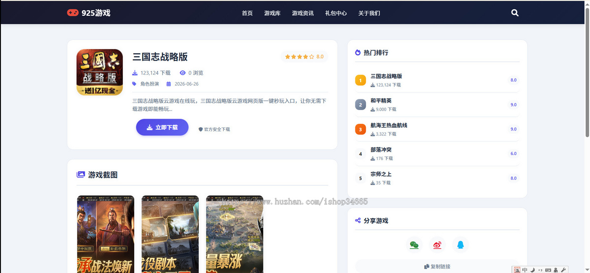 资源教父新开仿925游戏管理平台适用于游戏媒体站、游戏下载站、游戏礼包分发等场景