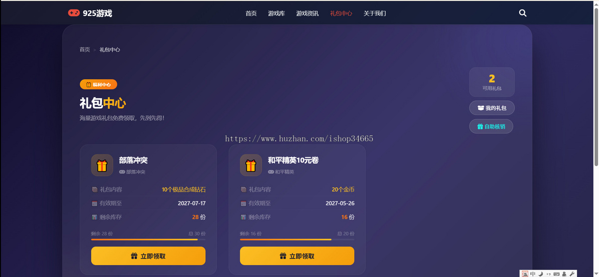 资源教父新开仿925游戏管理平台适用于游戏媒体站、游戏下载站、游戏礼包分发等场景