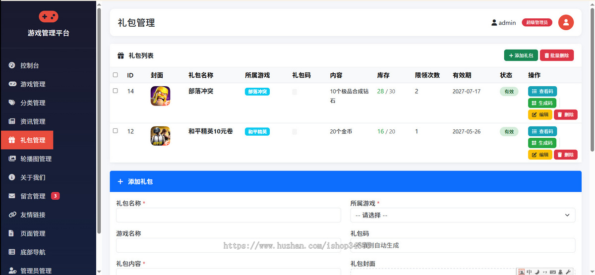 资源教父新开仿925游戏管理平台适用于游戏媒体站、游戏下载站、游戏礼包分发等场景
