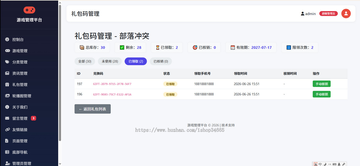 资源教父新开仿925游戏管理平台适用于游戏媒体站、游戏下载站、游戏礼包分发等场景