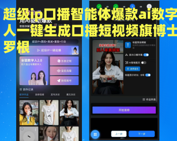 ip口播智能体手机版爆款ai数字人一键生成口播短视频旗博士罗根