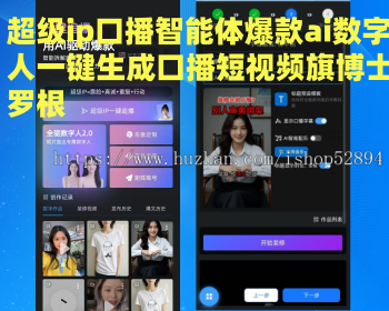 ip口播智能体手机版爆款ai数字人一键生成口播短视频旗博士罗根