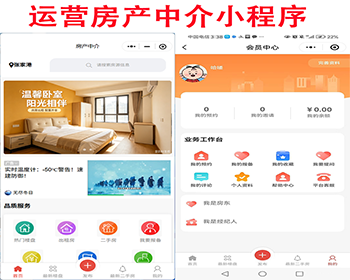 新房中介二手房小程序房产管理系统房客房东经纪人小程序中介