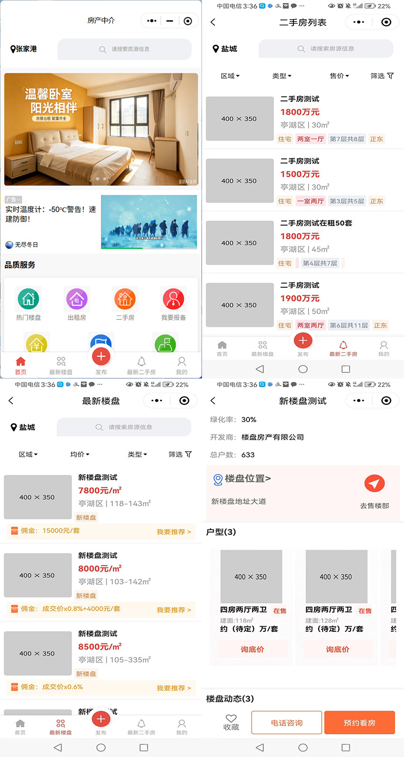 新房中介二手房小程序房产管理系统房客房东经纪人小程序中介