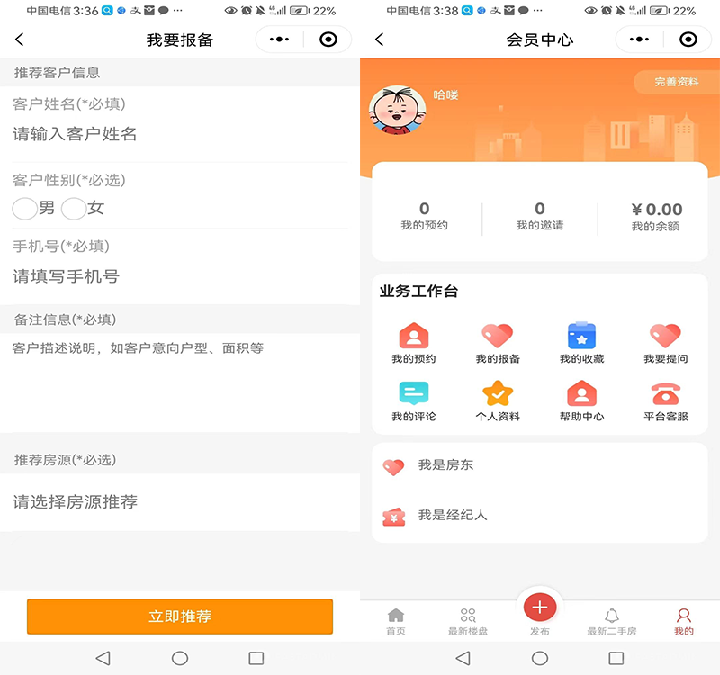新房中介二手房小程序房产管理系统房客房东经纪人小程序中介