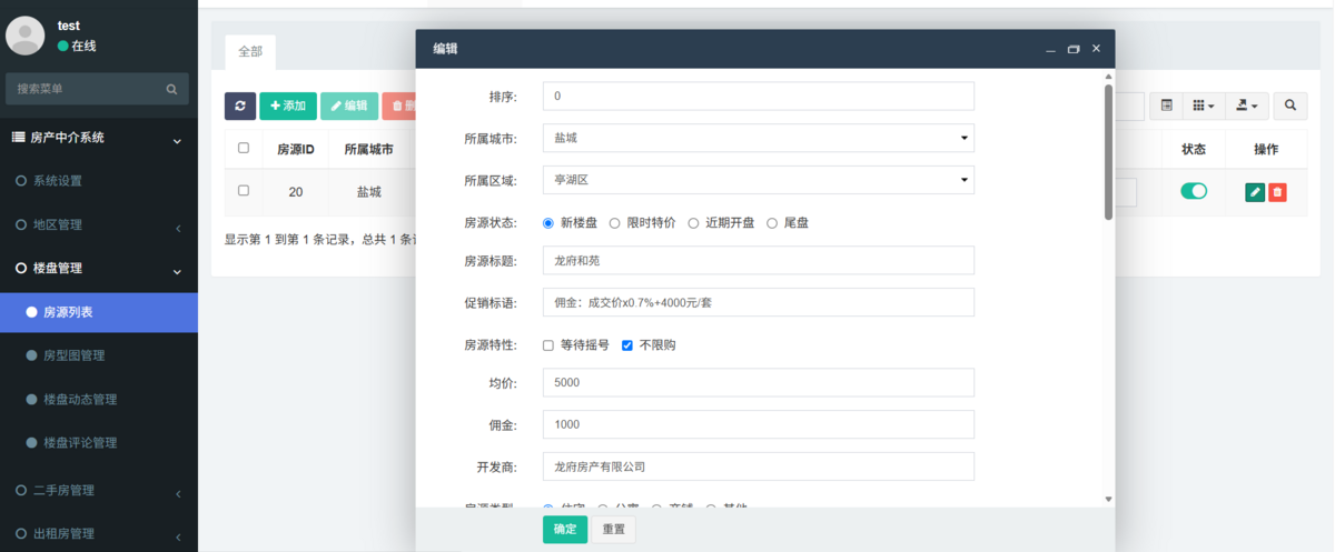 新房中介二手房小程序房产管理系统房客房东经纪人小程序中介