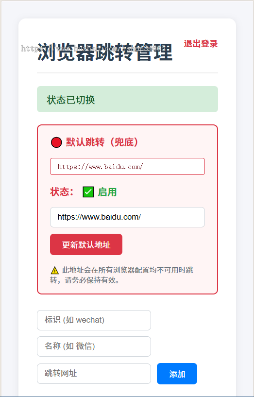 PHP带后台自动识别浏览器网页导航不同的浏览器打开跳转不同的网址