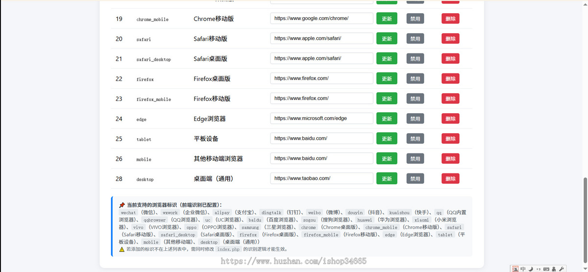 PHP带后台自动识别浏览器网页导航不同的浏览器打开跳转不同的网址