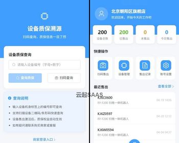 设备质保溯源商家售出管理一体化系统