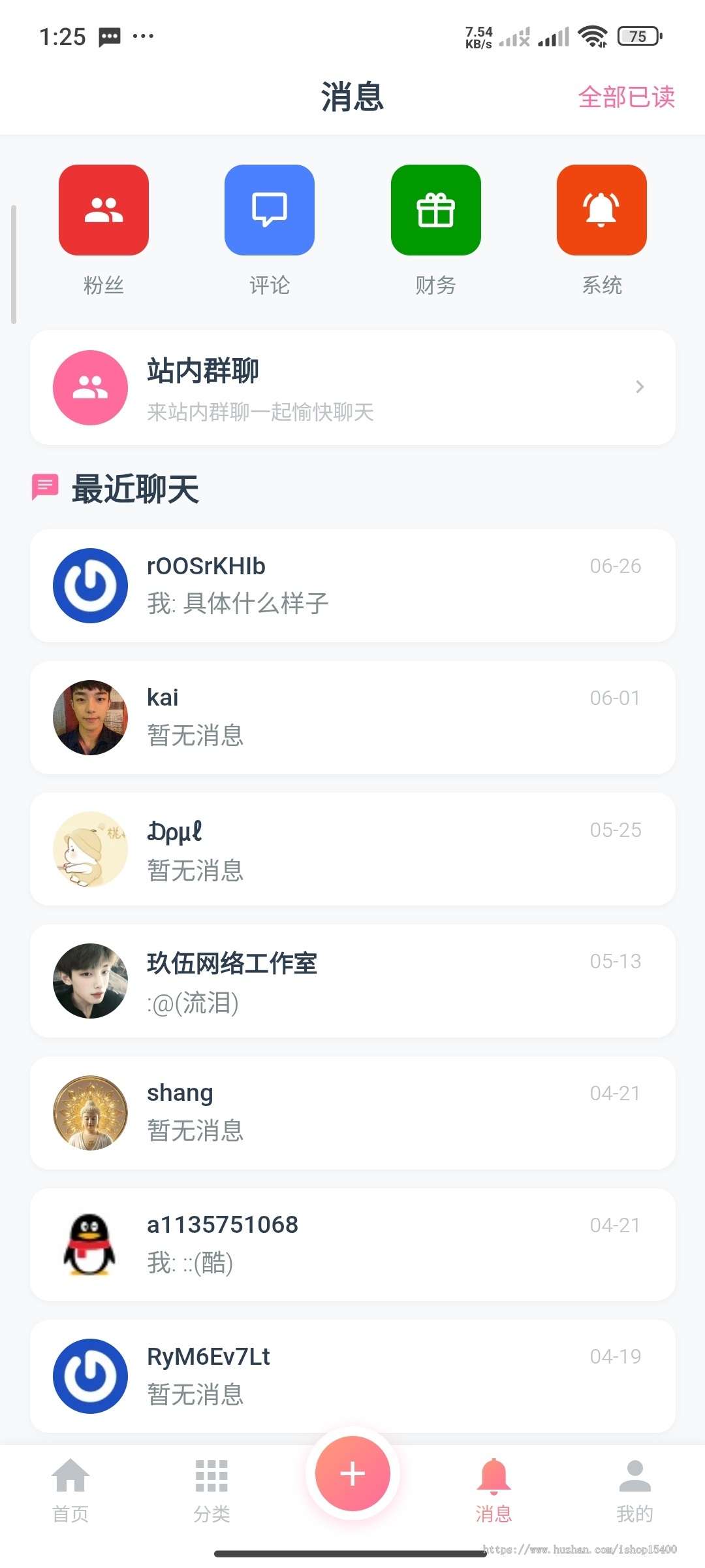 【官方】特惠版资源社区/付费文章/博客资讯/多平台兼容APP源码