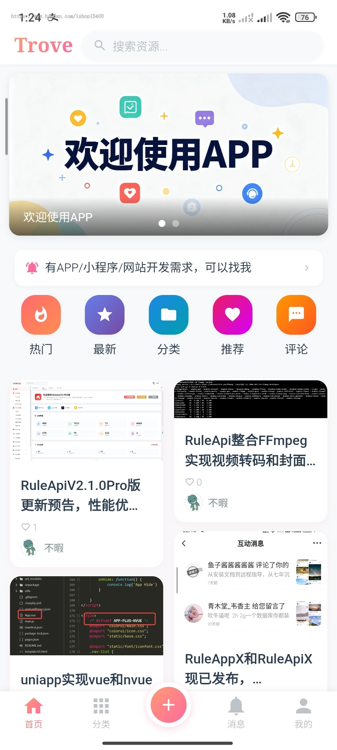 【官方】特惠版资源社区/付费文章/博客资讯/多平台兼容APP源码