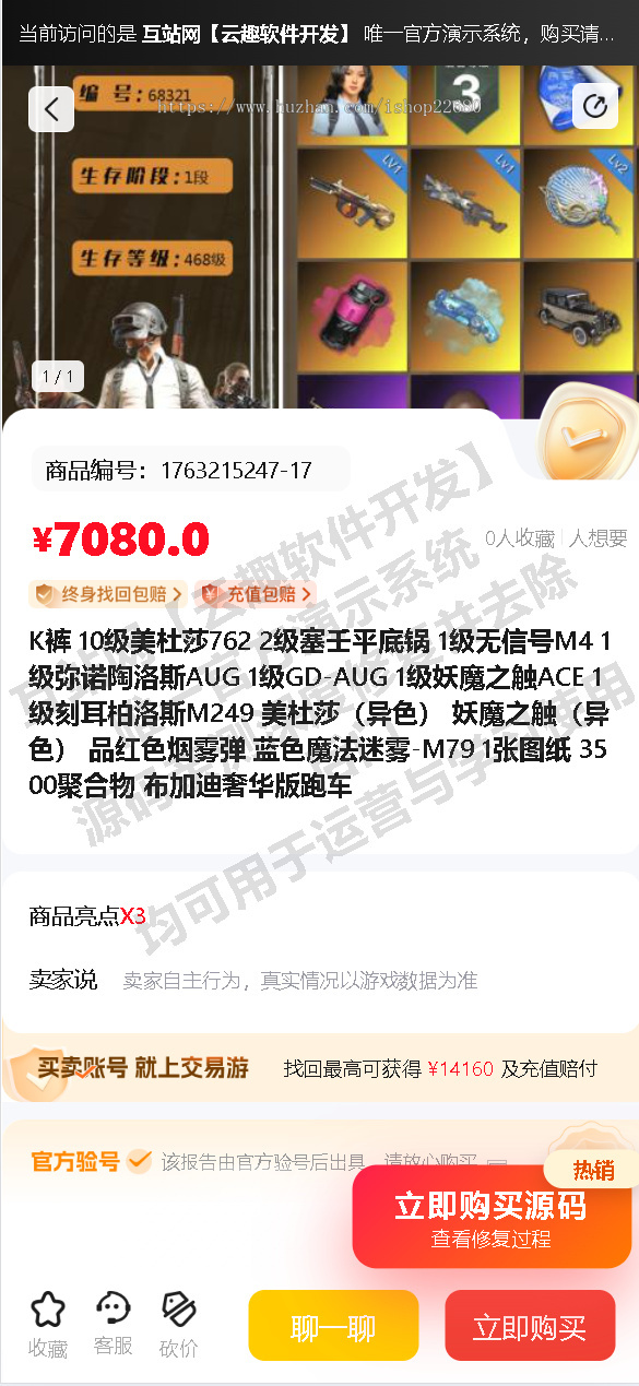 游戏账号交易平台系统程序源码_APP/小程序_游戏交易系统源码PHP_游戏代售平台系统源