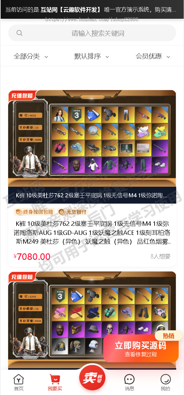 游戏账号交易平台系统程序源码_APP/小程序_游戏交易系统源码PHP_游戏代售平台系统源