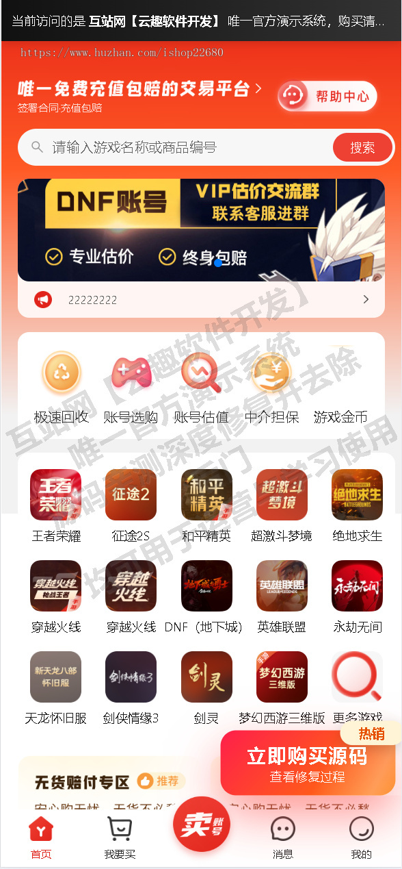 游戏账号交易平台系统程序源码_APP/小程序_游戏交易系统源码PHP_游戏代售平台系统源
