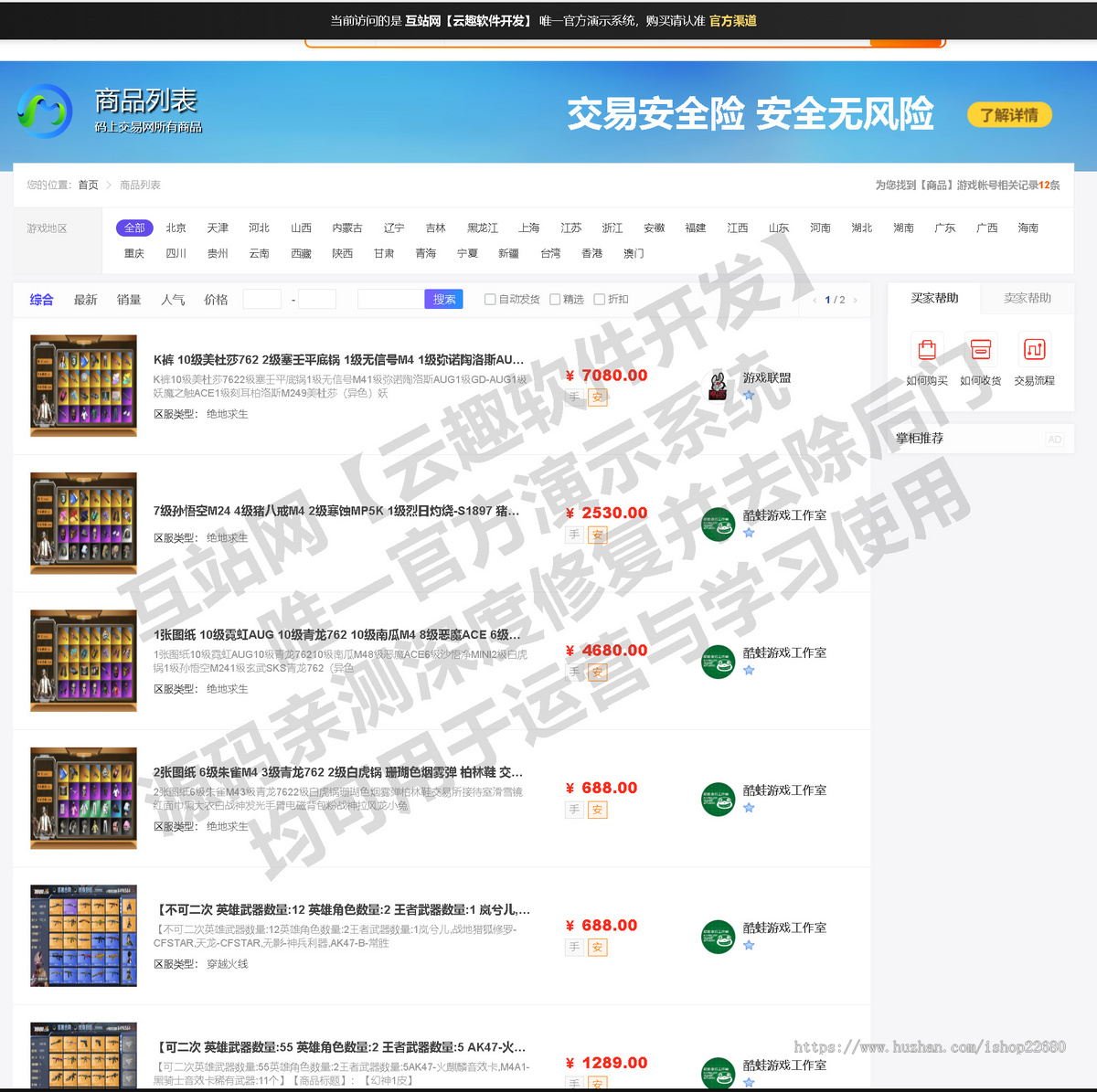 游戏账号交易平台系统程序源码_APP/小程序_游戏交易系统源码PHP_游戏代售平台系统源