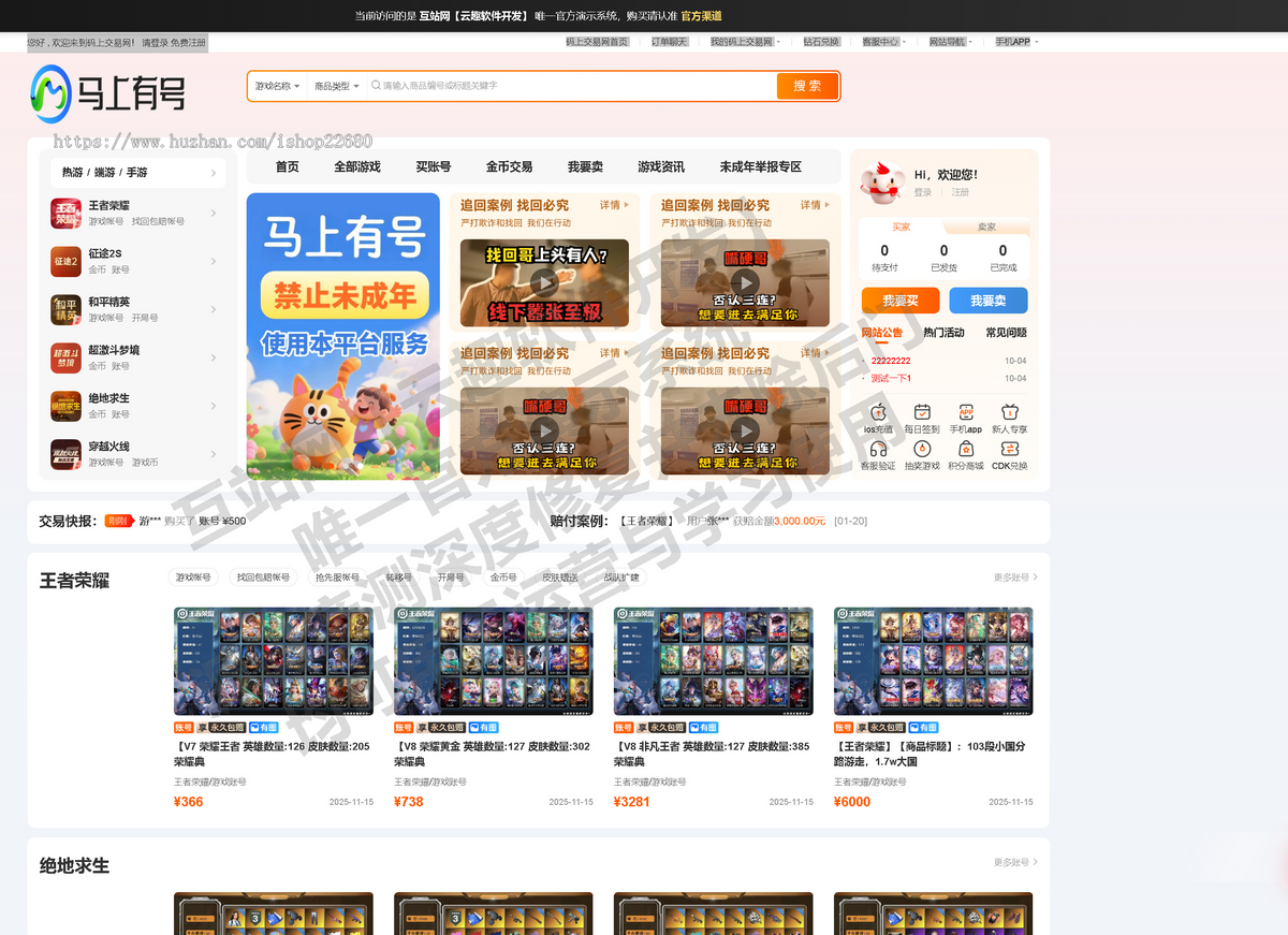 游戏账号交易平台系统程序源码_APP/小程序_游戏交易系统源码PHP_游戏代售平台系统源