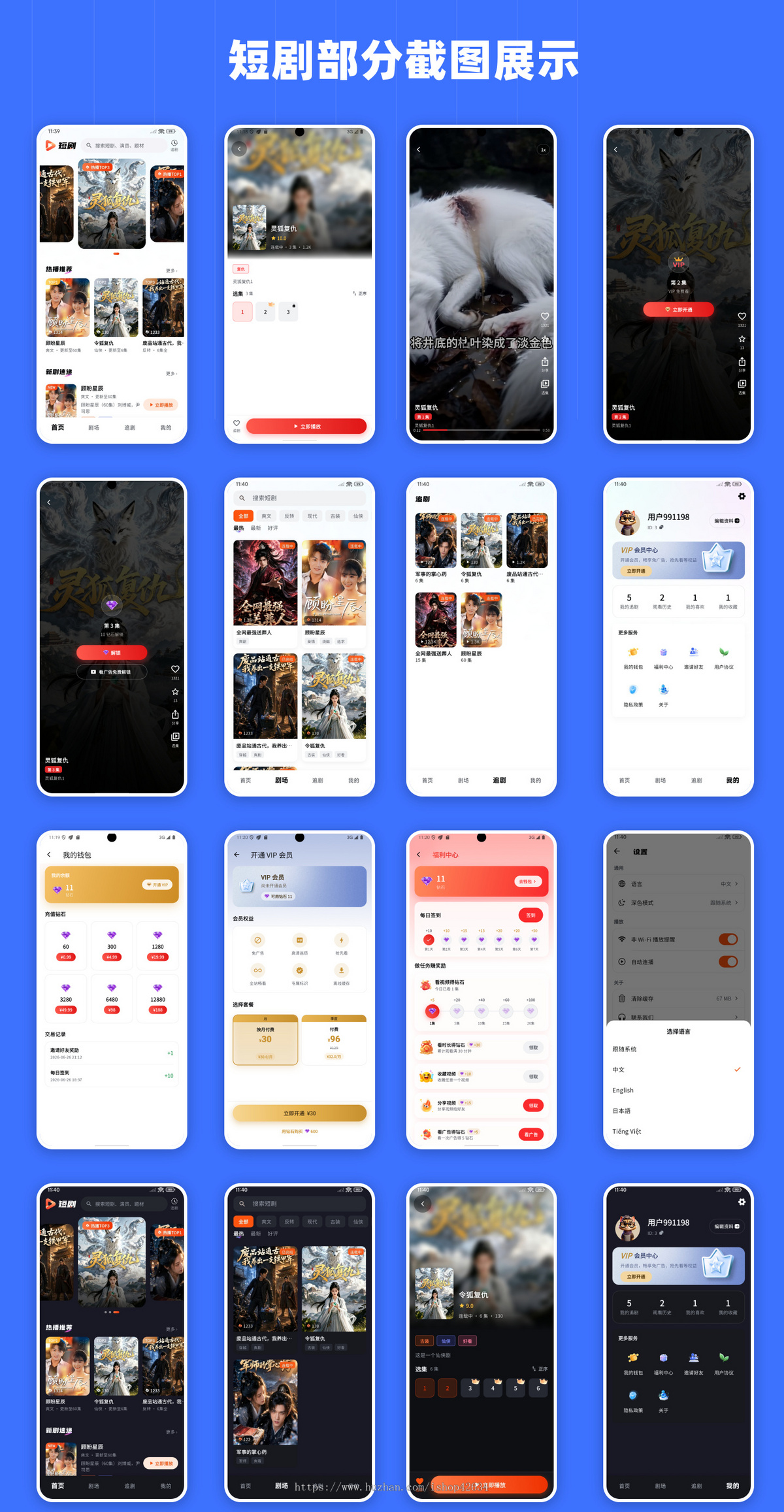 多语言短剧系统源码丨三端覆盖+三重变现+AI赋能丨支持上架丨Flutter+Go+Vue商业