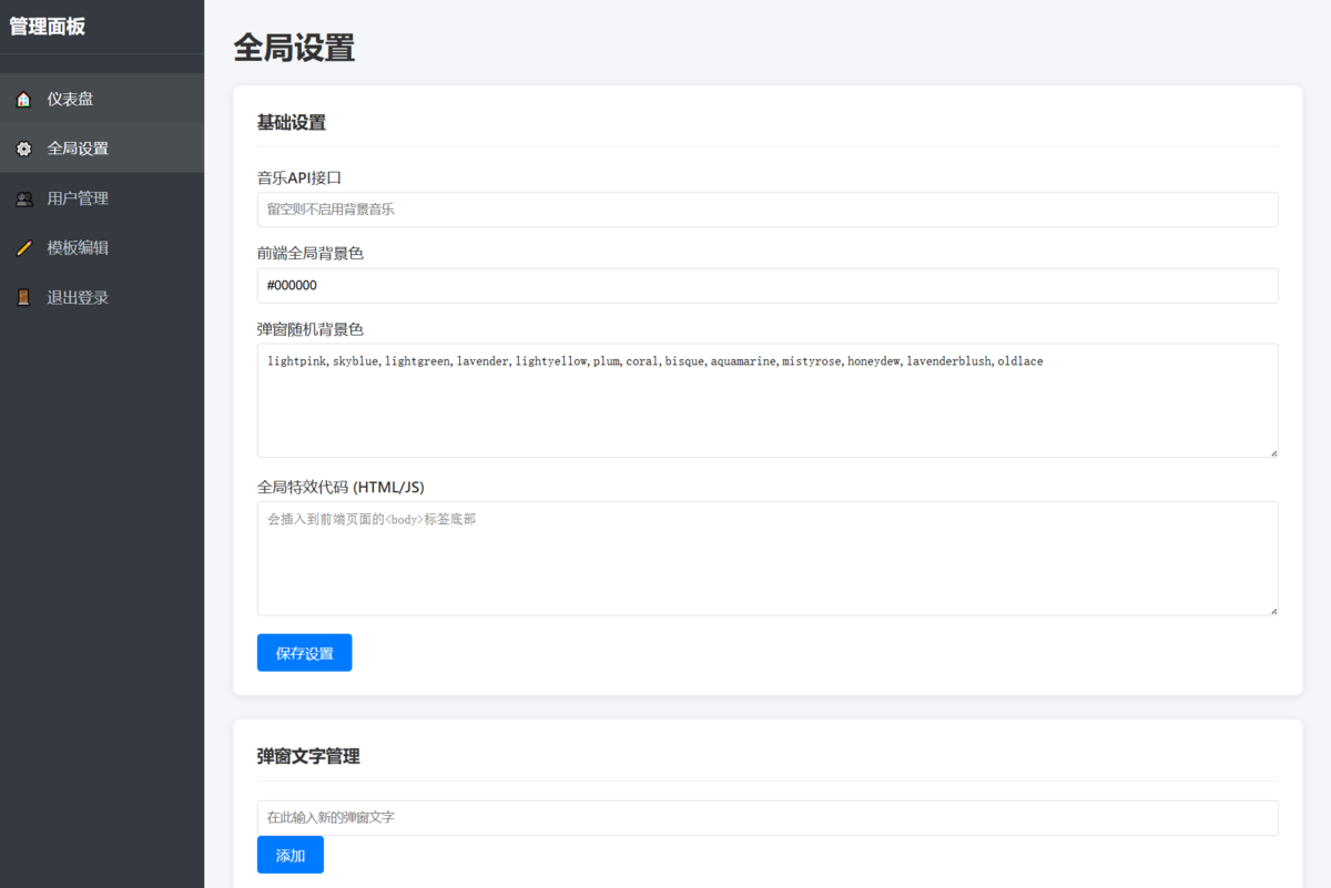 抖音很火的多弹窗系统源码多用户版 附教程