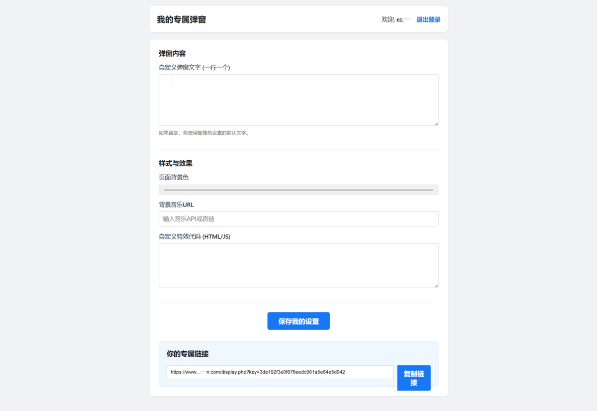 抖音很火的多弹窗系统源码多用户版 附教程