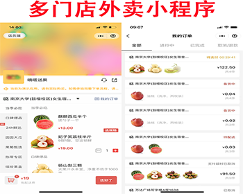 微信原生外卖小程序多门店使用点餐配送小程序门店餐饮小程序线上线下一体化连锁餐饮管