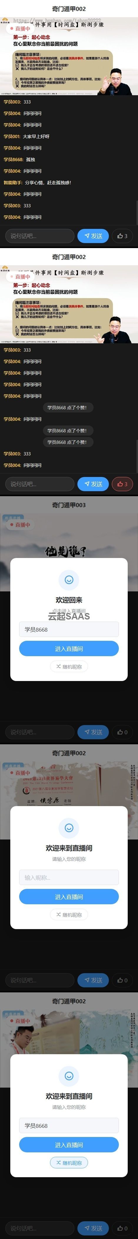 私域录播仿伪直播H5源码支持本地视频和云端链接混合编排播放奇门遁甲国学电视购物老年
