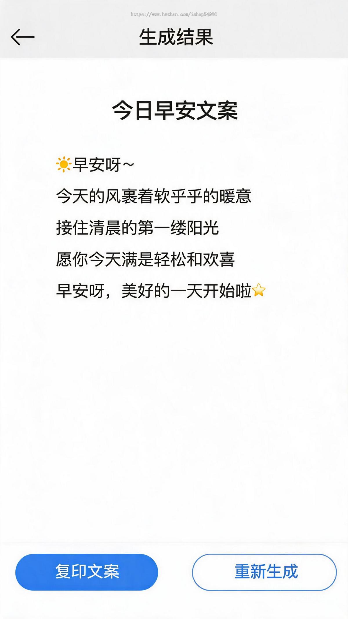 AI智能文案生成小程序 自媒体口播小红书抖音文案 完整PHP源码