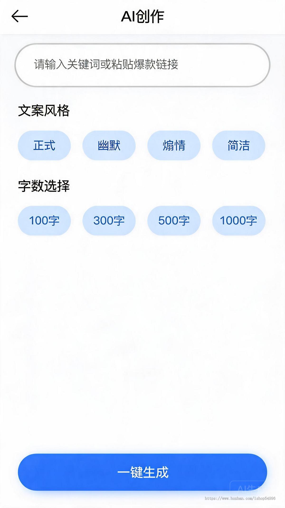 AI智能文案生成小程序 自媒体口播小红书抖音文案 完整PHP源码