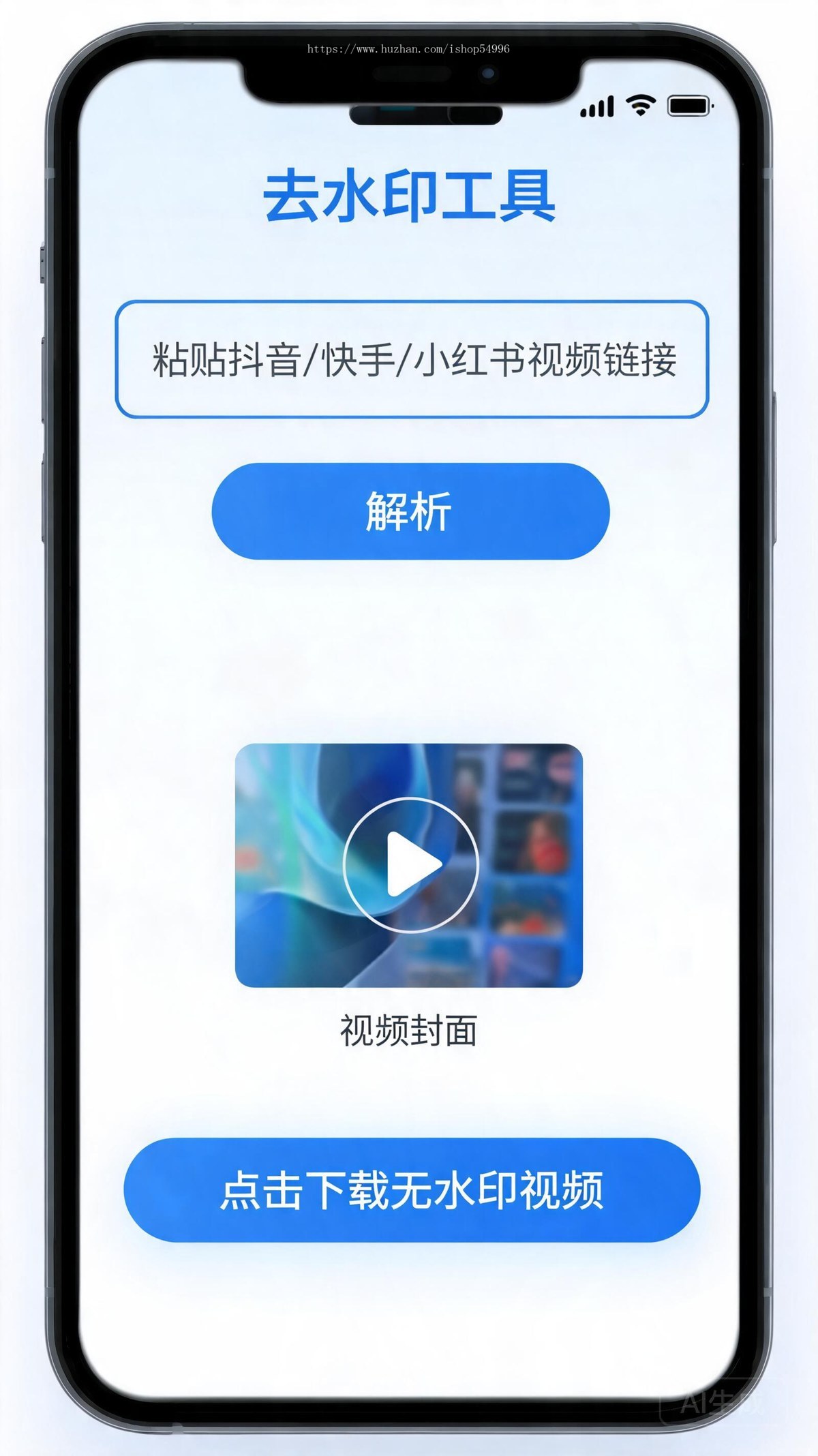 短视频去水印工具 抖音快手小红书解析下载 完整PHP源码