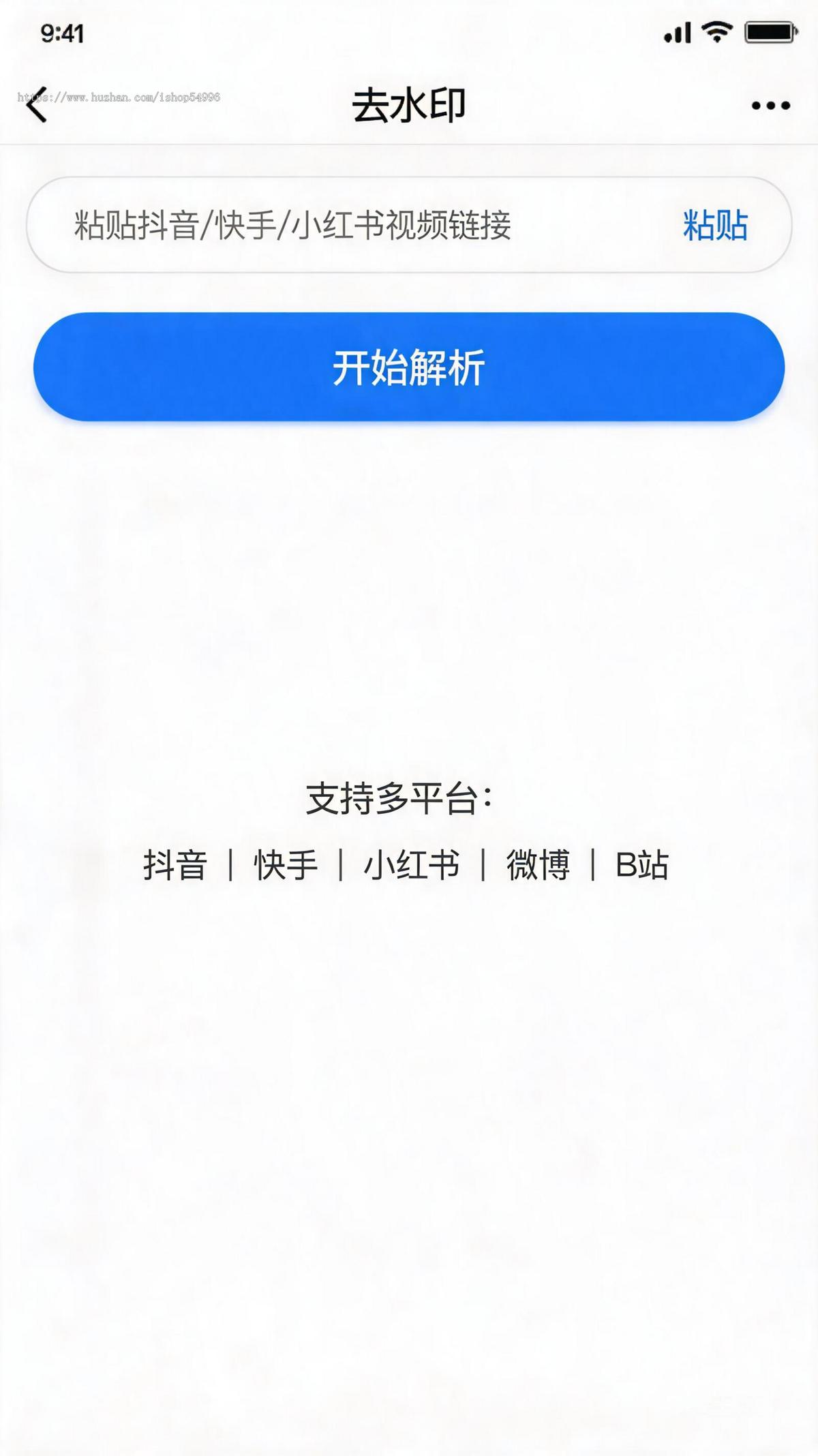 短视频去水印工具 抖音快手小红书解析下载 完整PHP源码