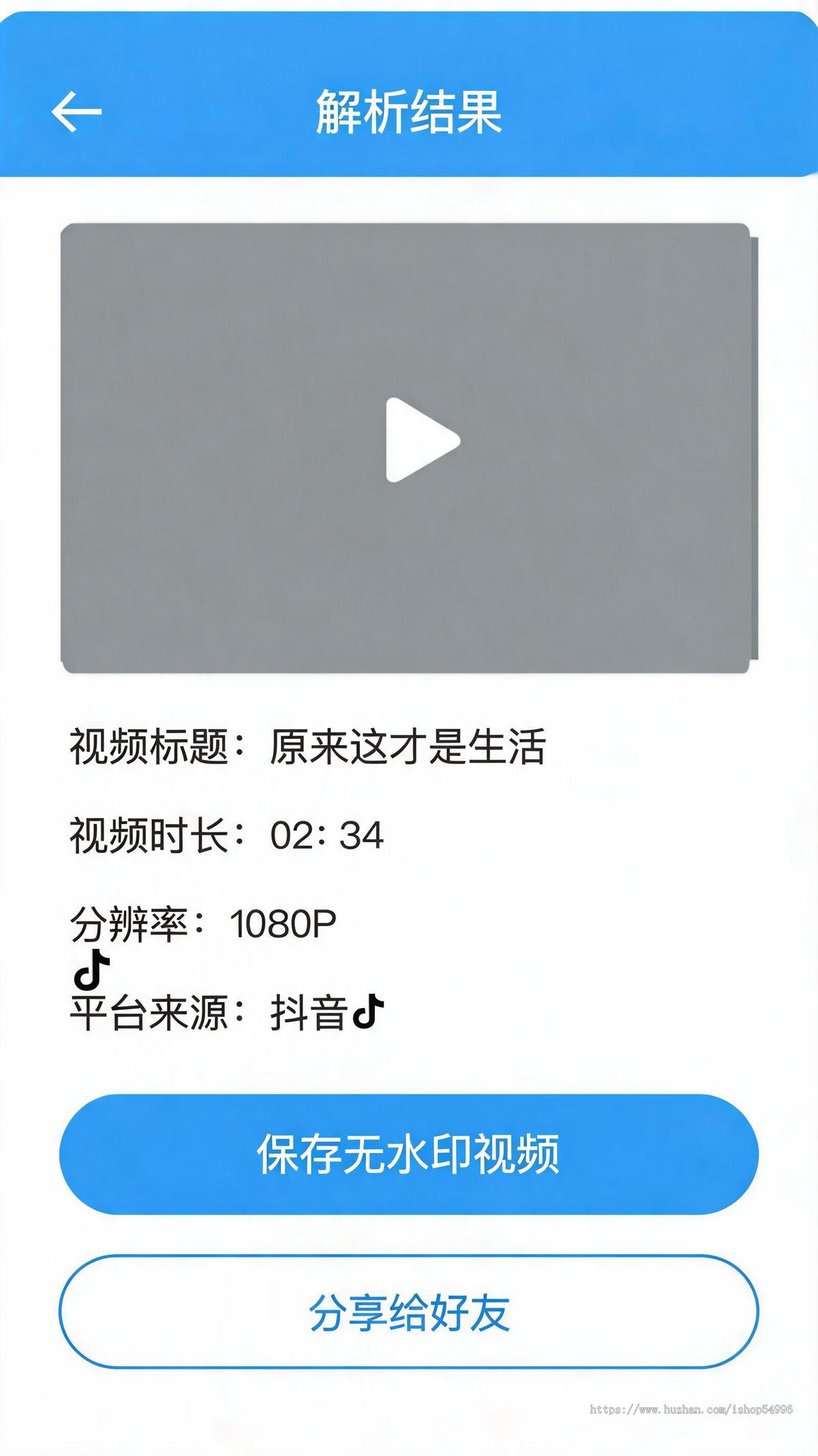 短视频去水印工具 抖音快手小红书解析下载 完整PHP源码