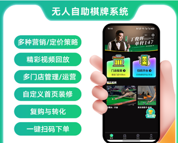 无人共享自助麻将室.茶馆.台球.无人场地.正版商用授权