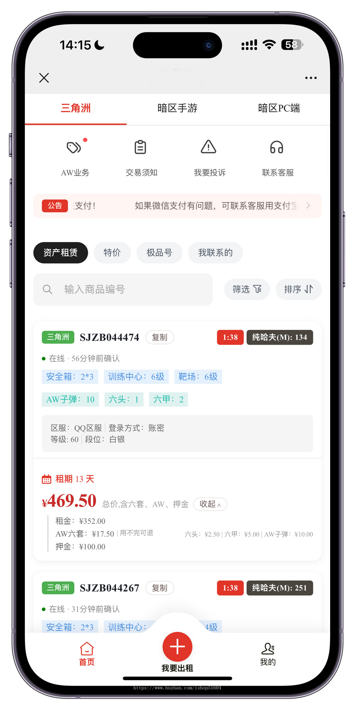三角洲游戏商行游戏账号出租交易游戏道具交易担保平台系统