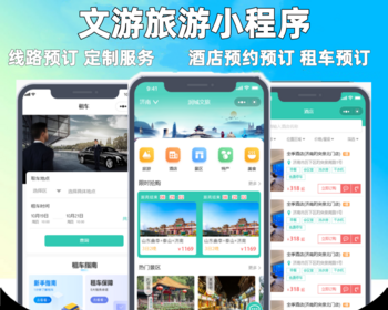 文游旅游一站式小程序内置商城酒店预订租车预约线路定制系统源码