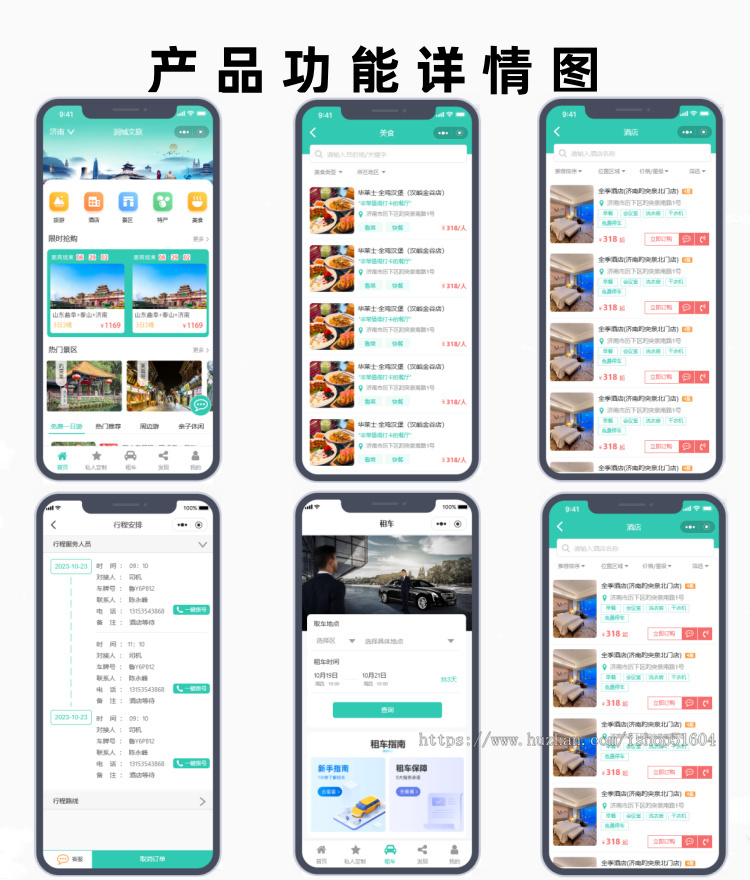文游旅游一站式小程序内置商城酒店预订租车预约线路定制系统源码