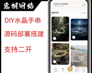 串珠手串DIY手作水晶手串小程序源码部署搭建水晶珠宝商城APP成品珠子源码系统支持二开