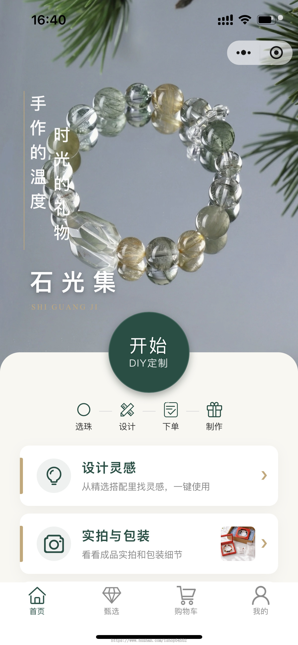 串珠手串DIY手作水晶手串小程序源码部署搭建水晶珠宝商城APP成品珠子源码系统支持二开
