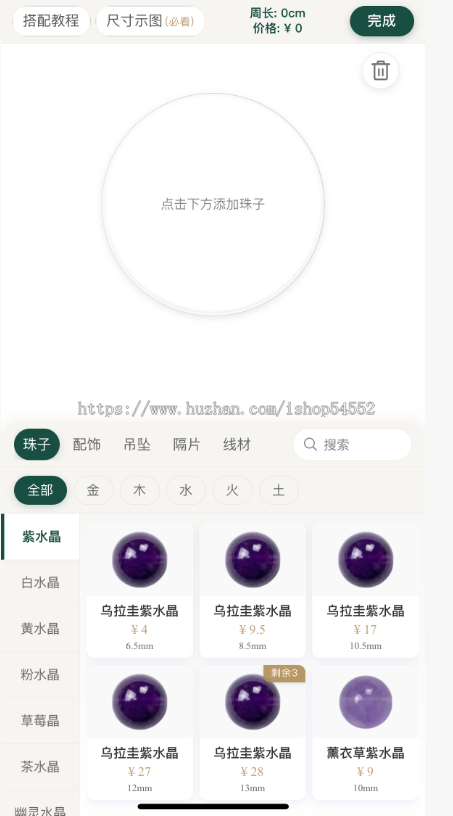 串珠手串DIY手作水晶手串小程序源码部署搭建水晶珠宝商城APP成品珠子源码系统支持二开