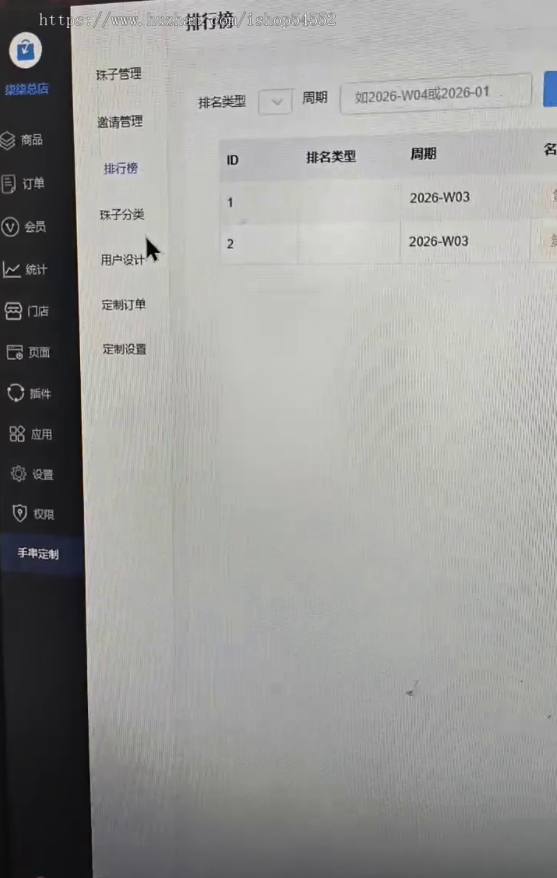 串珠手串DIY手作水晶手串小程序源码部署搭建水晶珠宝商城APP成品珠子源码系统支持二开
