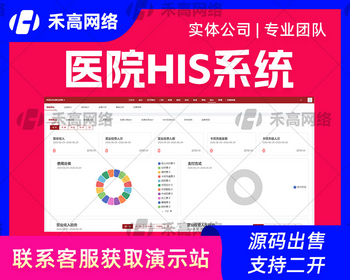 HIS医院管理系统源代码 pb中小医院信息管理系统源码