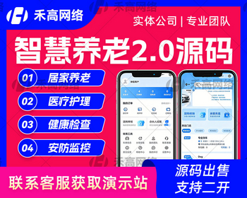 智慧养老院管理系统开发中老年人健康居家护理APP软件小程序源码