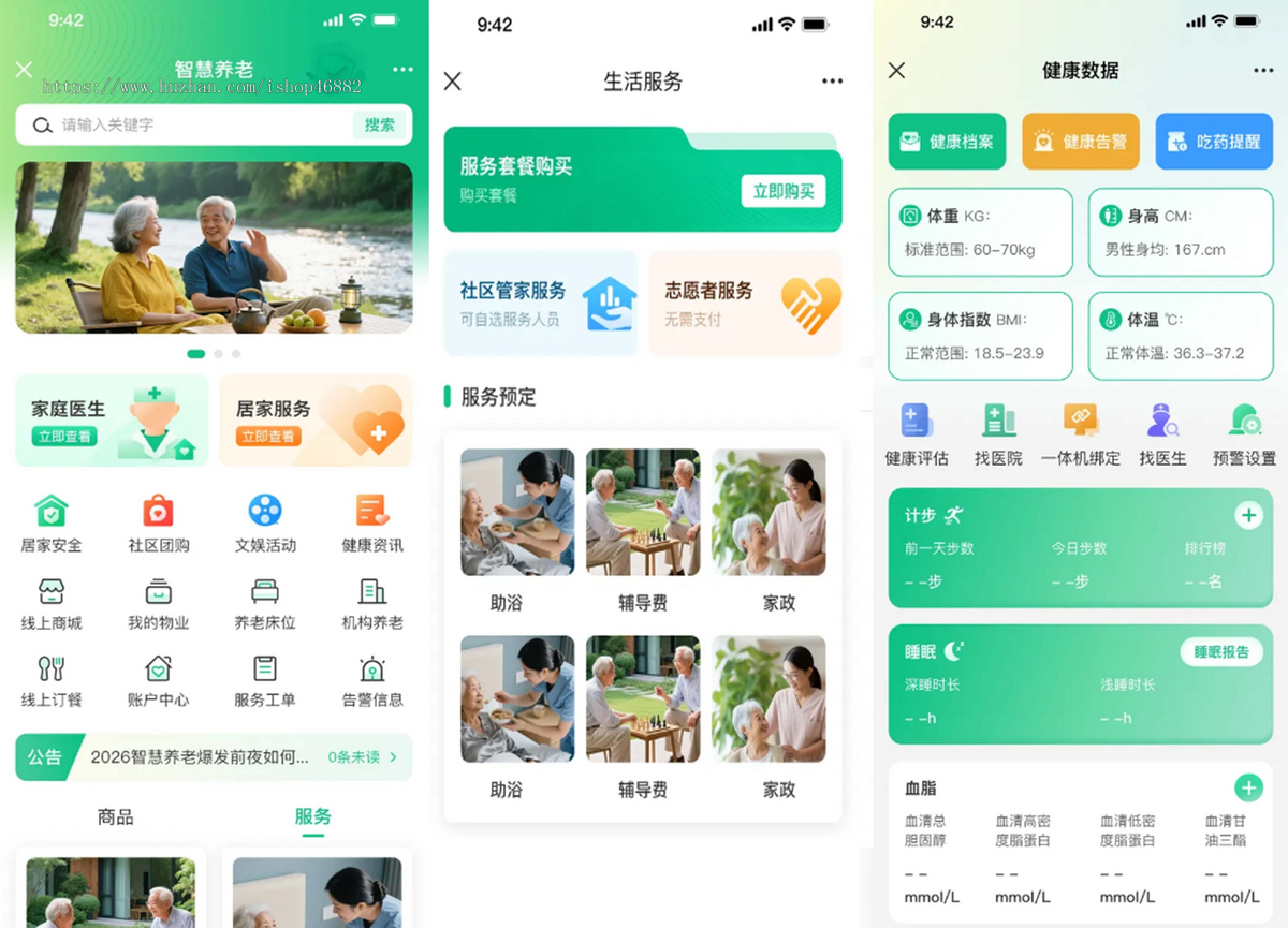 智慧养老院管理系统开发中老年人健康居家护理APP软件小程序源码